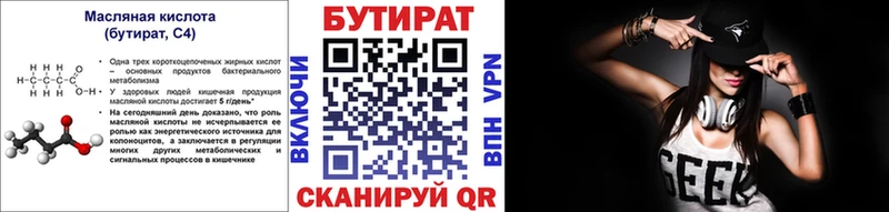 БУТИРАТ Butirat  ОМГ ОМГ онион  Усть-Илимск  купить  