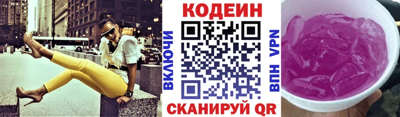 Кодеин напиток Lean (лин)  Усть-Илимск 